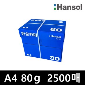 한솔 복사용지 A 80g 1박스(2500매), 1박스