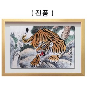 (진품) 호랑이그림 액운막고 터 잡는 그린 생기 그림 사업장 가정집 풍수 액자 거실 현관 사업장 사무실 액자 액운막는 부자되고 건강한 호랑이 추천