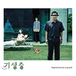 [CD] 기생충 OST : *[종료] 포스터 증정 종료