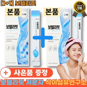 [1+1] 보텔라핏 저분자 섬유소 식이섬유연구소 스틱형 성인남녀x1 저분자발효 대용량 [빠른배송], 1세트, 30회분