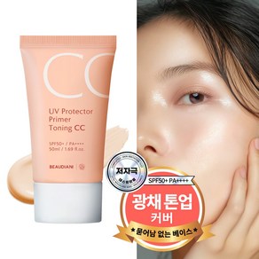 뷰디아니 CC크림 50ml 톤업 프라이머 메이크업베이스 피부톤 보정 브라이트닝 묻어남 없는 자외선차단 썬크림 선크림 SPF50+, 내추럴 베이지, 1개