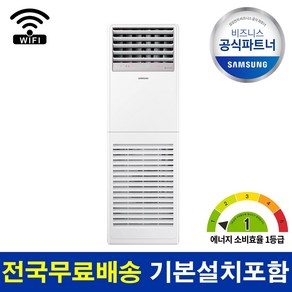 삼성 1등급 스탠드 냉난방기 전국 기본설치비 포함