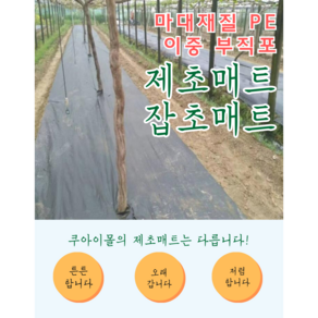 제초매트 마대형/이중부직포