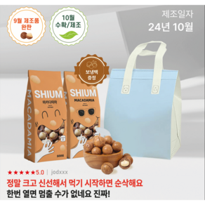 신선한 햇 마카다미아 까먹는 통마카다미아 진공포장, 500g, 2개