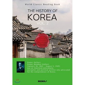 영어로 읽는 한국사 2부 : The Histoy of Koea vol. 2(영문판) : 호머 헐버트: 외국인 최초 건국공로훈장 태극장 추서, BOOKK(부크크), 호머 헐버트(Home B. Hulbet) 저