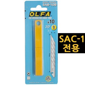 (SAB-10B) 올파 30도 각도 그래픽 커터 칼날 (SAC-1용) 10개입, 1개