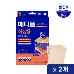 메디폼 실버 플러스 5x7cm 3매입