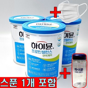 하이뮨 프로틴 밸런스 산양초유 면역케어 3캔구성 보틀+스푼+덴탈마스크 증정, 3개