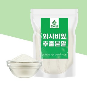 국산 와사비잎 추출물 분말 가루 500g, 1개