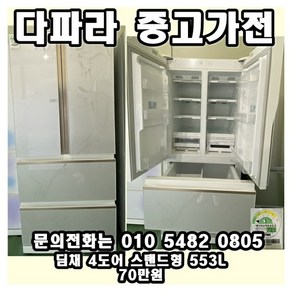 <중고> 딤채 4도어 스탠드형 김치냉장고 553L