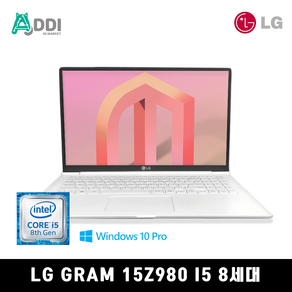 LG 그램 15인치 코어 i5 8세대 15Z980 화이트 작업 중고 리퍼노트북, WIN11 Po, 256GB, 8GB