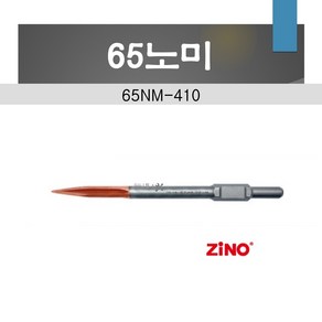 지노 65노미 65NM-410, 1개