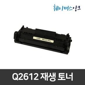 Q2612A 호환토너 HP LASERJET 1010 1012 1015 1018 1020 1022 1025 3015 3020 3030 3050 3052 3055 M1002