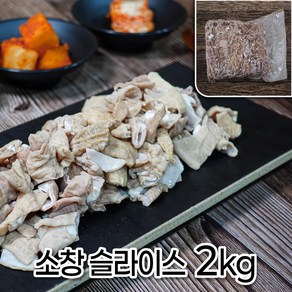 모두의국밥 소창 슬라이스 2kg 순대국밥 재료 도매 업소용 창업 집, 1개