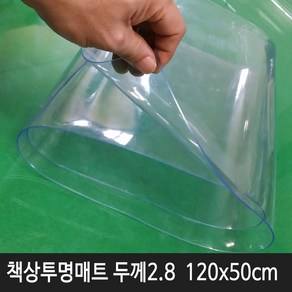 명성 두께 2.8mm 투명고무판 투명매트 120x230cm 데스크매트, 두께 2.8mm투명매트