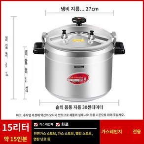 찜솥 밥솥 압력솥 업소용 압력밥솥 특대형 대용량, 15리터(15인분 내외) 전용 직경 30cm, 1개