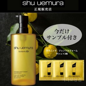 슈에무라 shuuemua 보타닉 클렌징 오일 450ml 레몬그라스향, 없음, 1개