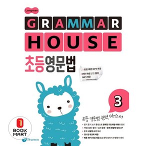 Longman GRAMMAR HOUSE 초등영문법 3, Peason, Peason 편집부