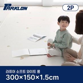 파크론 1+1 코코베어 라퓨어 소프트 와이드 롱300 놀이방매트 300x150x1.5cm, 코코베어 300x150x1.5cm (2장)