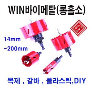 win 롱홀소 바이메탈홀소30mm