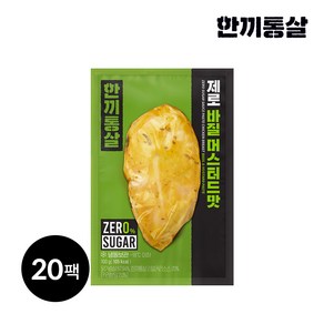 한끼통살 제로슈가 닭가슴살 바질머스터드맛, 20개, 100g