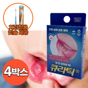 구강패치 큐라틱 12mm 10매입 입안상처 스티커, 4개