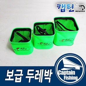 캡틴피싱 두레박 22CM 밑밥통 살림통 보조가방 접이식