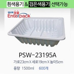 엔터팩 실링용기 PSW-23195A 족발용기 포장용기 밀키트, 1개