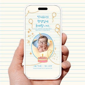 위드유니크  남다른 돌잔치 초대장 모바일 초대장 취소 안내장 감사 답례장 [이미지형], 4.일러스트_블루