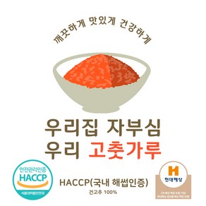 맛있는 우리집 깨끗한 고춧가루 당월제조, 1개, 1kg