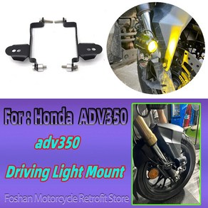 혼다 ADV350 adv 350 350ADV 용 오토바이 액세서리 운전등 마운트 2021 2022 2023 부품 앞바퀴 안개등 브래킷, 1개