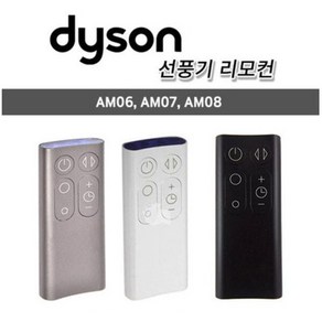 다이슨 정품 선풍기 리모컨 AM06 AM07 AM08 그레이 실버 블랙, 1개