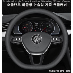 자동차 핸들커버 D컷 EV6 GT QM6 XM3 스팅어 스포티지 QL 아이오닉5 캐스퍼 트위지 티볼리 전차종 장착, 프리미엄-블랙