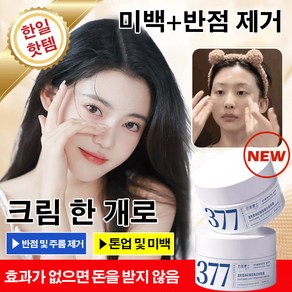 기미잡티크림 검버섯 케어 미백 주름개선 크림 50g, 1개