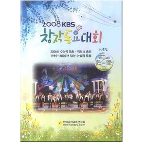 KBS 창작동요대회(2008), 한국음악교육연구회