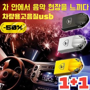 1+1 차량용 미니 USB 국산음악 차량용고음질usb, (1+1)실버*1+블랙*1, 64GB=5000곡