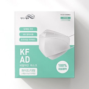 KF-AD 비말차단 시원하고 숨쉬기 편안한 흰색 마스크 70개입