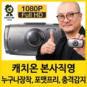 캐치온 프라임 블랙박스 FHD800, 16GB