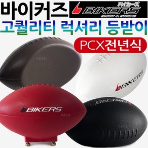 바이커즈 PCX등받이 PCX튜닝등받이 바이커스PCX등받이 바이커스/BIKERS PCX쿠션 동승자등받이 동승자쿠션 PCX튜닝용품 PCX튜닝파츠 PCX부품부속 PCX전년식등받이 쿠션, (쿠)BIKERS PCX등받이/화이트, 1개