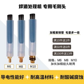 전해 연마기 브러쉬 스테인리스 청소기 알곤 가공기 폴리싱 중성액 녹제거 제거 칫솔모, M6모 브러쉬 이코노미, 1개