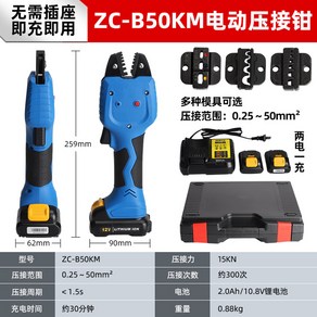 전동 터미널 단자 압착기 케이블 충전식 전선 펜치 유압 압착 자동 절연, 냉압착ZC-B50KM(2전기1충전), 1개