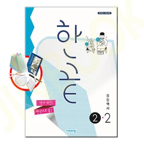 한끝 중등 역사 2-2 (2023년)