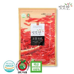 (현대Hmall)2024년 빛깔찬 국내산 영양 고춧가루 김치용 매운맛 1kg