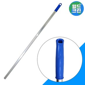 월드크린 고급 알루미늄 봉 자루 150cm 밀대 막대 마포 대 걸레 바닥 청소, 알루미늄 봉자루 150cm, 1개