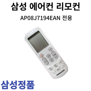 삼성 정품 에어컨 리모컨 AP08J7194EAN, 1개