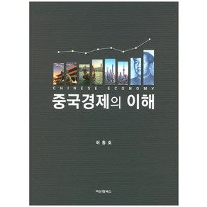 중국경제의 이해, 비앤엠북스