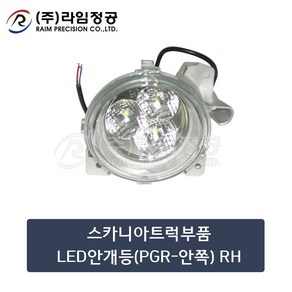 스카니아트럭부품 LED안개등(PGR-안쪽) RH/라임정공, 1개