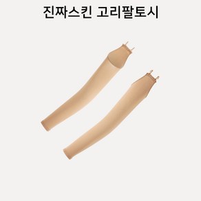 진짜스킨 여성 프리미엄 골프 고리 팔토시 자외선차단 살색 이너웨어