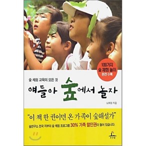 얘들아 숲에서 놀자, 추수밭, 남효창 저