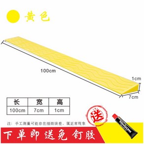 로봇청소기 문턱 경사대 슬로프 문지방 매트 방지턱 방문턱 경사로 몰딩 도어 넘기 매트 등반, 노란색 10mm, 1개